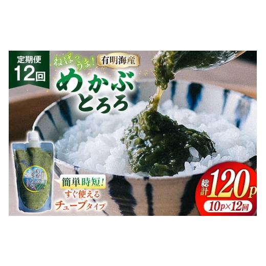 ふるさと納税 のり・海藻 長崎県 島原市 AJ662 めかぶ 有明海産 無添加めかぶとろろ 250g×10パック 定期便 12回 きざみめかぶ とろろ わかめ 海藻 無添加 冷…_1
