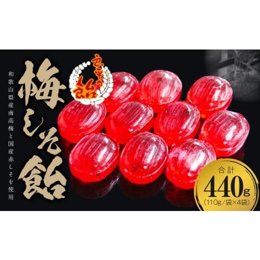 ふるさと納税 飴(あめ) 愛知県 小牧市 梅しそ飴 〜良平の飴 手造り飴〜