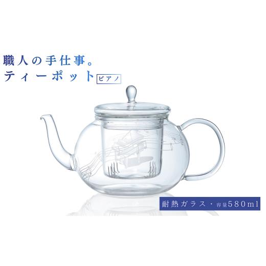 ふるさと納税 食器・グラス 千葉県 船橋市 ミュージックサンドブラスト ティーポット ピアノ