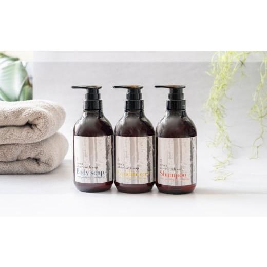 ふるさと納税 美容 北海道 蘭越町 シラカシャンプー、コンディショナー、ボディーソープセット 1セット 国産 シャンプー ボディーソープ 石鹸 美容 北海道産 …