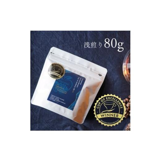 ふるさと納税 コーヒー コーヒー豆 大阪府 和泉市 コーヒー豆「グァテマラ ラ・グラン マンサナ 80g」浅煎り 豆のまま 最高級 ゲイシャ 自家焙煎 1712215