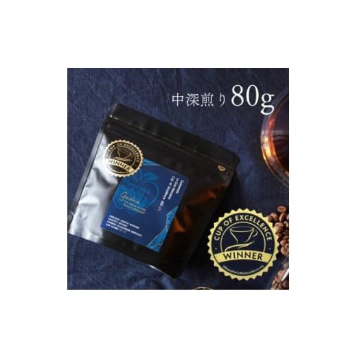 ふるさと納税 コーヒー コーヒー豆 大阪府 和泉市 コーヒー豆「グァテマラ ラ・グラン マンサナ 80g」中深煎り 豆のまま 最高級 ゲイシャ 自家焙煎 1712225