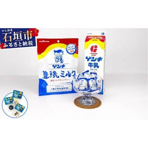ふるさと納税 飴(あめ) 沖縄県 石垣市 ゲンキ豊穣ミルクキャンディー 6袋(1袋15個入)