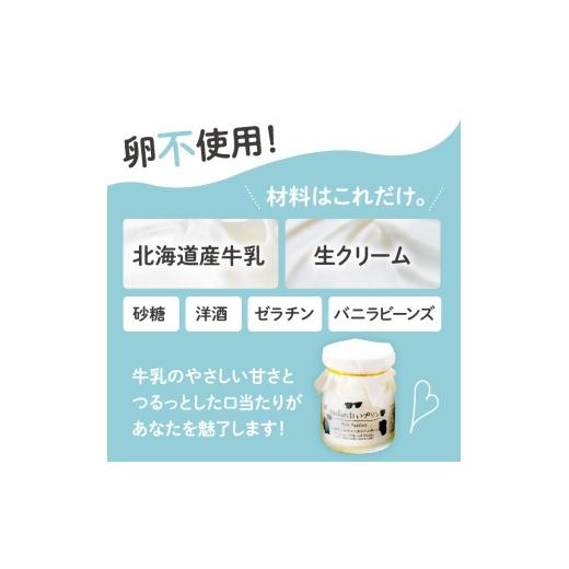 ふるさと納税 菓子 プリン 北海道 芽室町 北海道十勝芽室町 牧場の白いプリン12個入り me079-009c／ 自家製 北海道土産 なめらか 人気 お取り寄せ フレッシュ …の画像