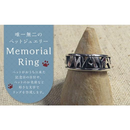 ふるさと納税 アクセサリー リング 福岡県 嘉麻市 唯一無二のペットジュエリー Memorial Ring 受注生産 名入れ シルバー アクセサリー オリジナル ハンドメイ…