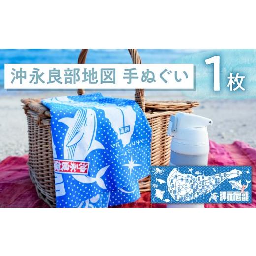 ふるさと納税 織物・繊維品 鹿児島県 知名町 沖永良部地図手ぬぐい C077-001-01
