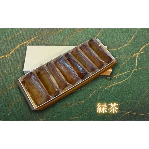 ふるさと納税 焼菓子・チョコレート フィナンシェ 京都府 宇治市 フィナンシェ(緑茶・8個) uj-FQ002-B 洋菓子のお店Lumiere 緑茶