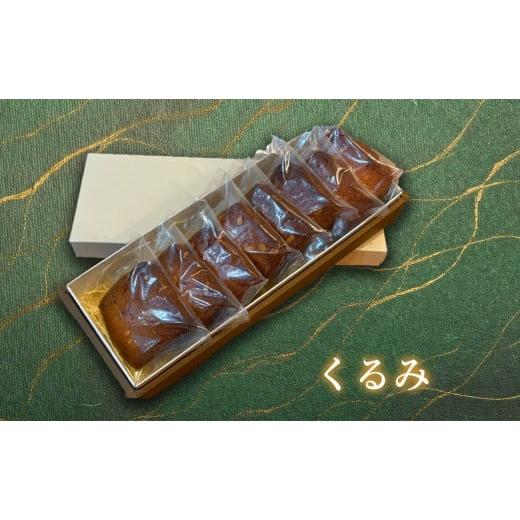 ふるさと納税 焼菓子・チョコレート クッキー 京都府 宇治市 クッキー(くるみ・8枚) uj-FQ004-C 洋菓子のお店Lumiere くるみ