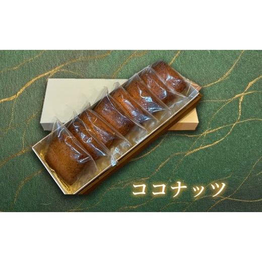 ふるさと納税 焼菓子・チョコレート クッキー 京都府 宇治市 クッキー(ココナッツ・8枚) uj-FQ004-D 洋菓子のお店Lumiere ココナッツ