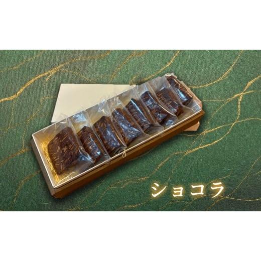 ふるさと納税 焼菓子・チョコレート クッキー 京都府 宇治市 クッキー(ショコラ・8枚) uj-FQ004-G 洋菓子のお店Lumiere ショコラ