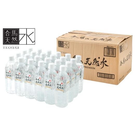 ふるさと納税 水・ミネラルウォーター 500mL〜999mL 福岡県 北九州市 合馬の天然水 500ml 2ケース（24本入り×2箱） 天然水 水 みず ミネラルウォーター 軟水 …の画像