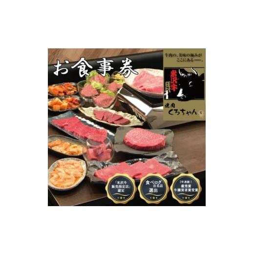 ふるさと納税 お食事券 大阪府 和泉市 食べログ百名店選出 米沢牛専門店 焼肉 くろちゃんで使えるお食事券5万円分 優秀賞牛購買者賞受賞店舗 1710865