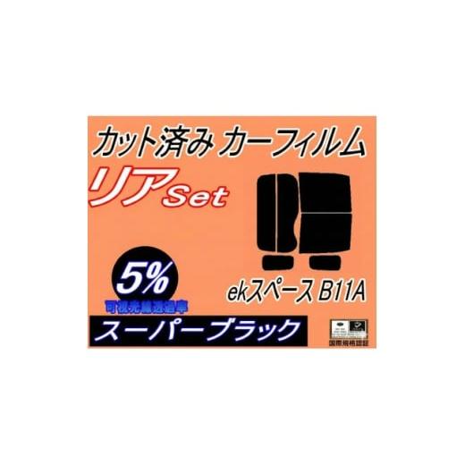 ふるさと納税 カー用品 大阪府 和泉市 リア (b) ekスペース B11A (5%) カット済み カーフィルム 平成26年2月〜 ミツビシ 1712835