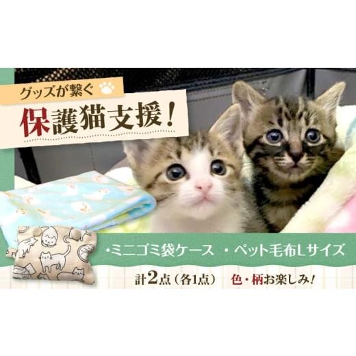 ふるさと納税 雑貨・日用品 大阪府 高槻市 ペット用袋型ふわふわ毛布セット小型犬用 大阪府高槻市/Cuddle cat