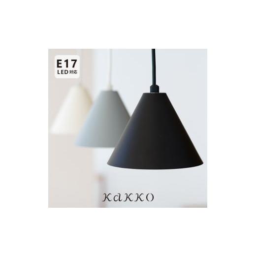 ふるさと納税 照明関連 愛媛県 伊予市 ペンダントライト 1灯 kolmio コルミオ ライトグリーン aina アイナ 北欧 おしゃれ ダイニング照明 ダクトレール用 キッ…