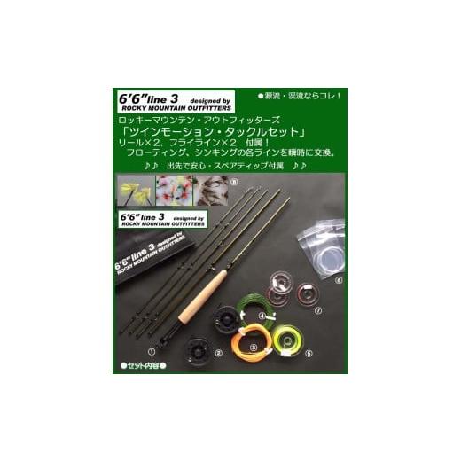 ふるさと納税 フィッシング ロッド・竿 千葉県 我孫子市 ツインモーション・フライタックルset(6ft6in#3) サイズ:(6ft6in#3)