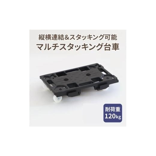 ふるさと納税 雑貨・日用品 愛知県 小牧市 マルチスタッキング台車