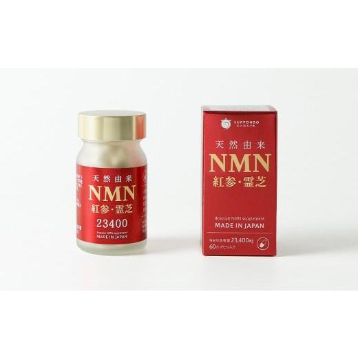 ふるさと納税 加工品等 石川県 金沢市 天然由来NMN+和漢素材 60粒入×1瓶(約30〜60日分) 和漢素材 高麗人参 カプセル 天然由来 石川 金沢 北陸 復興支援…