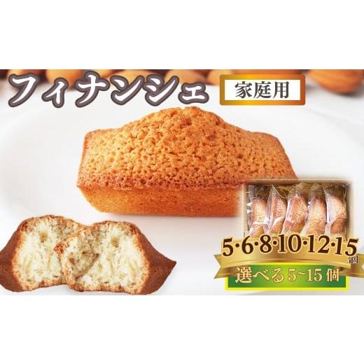 ふるさと納税 焼菓子・チョコレート フィナンシェ 高知県 佐川町 フィナンシェ 5個(家庭用・簡易包装) 焼き菓子 おかしの家Repos(ルポ) 職人手作り パティ…