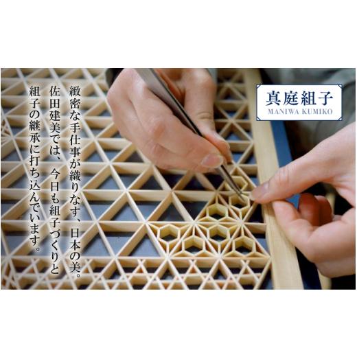 ふるさと納税 木工品・竹工品 岡山県 真庭市 真庭組子 テーブルコーディネート 麻の葉 ／ 組子 天然木 和雑貨 和モダン 岡山県 真庭市 sdkb011-01の画像
