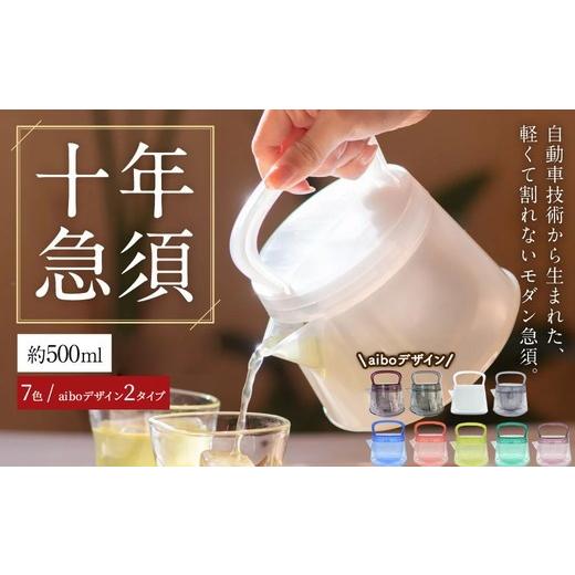 ふるさと納税 食器・グラス 愛知県 幸田町 aibo紫紺 十年急須 一式 500ml 7カラー / aiboデザイン2タイプから選べる| 洗いやすい 茶こし付き きゅうす 急須…