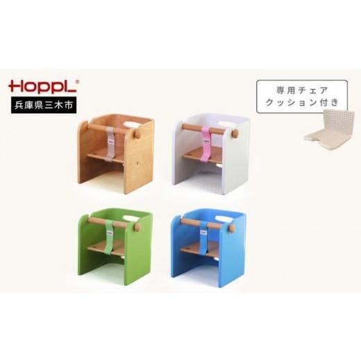 ふるさと納税 雑貨・日用品 インテリア 兵庫県 三木市 HOPPL(ホップル) コロコロベビーチェア(ブルー) チェアクッション(ブルー)付き コロコロベビー…