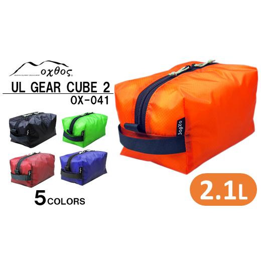 ふるさと納税 防災グッズ 石川県 羽咋市 oxtos UL GEAR CUBE 2 オレンジ オレンジ 1枚