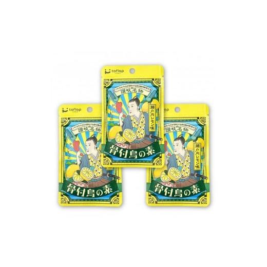 ふるさと納税 塩・だし ハーブ・風味付き 香川県 高松市 骨付鳥の素 瀬戸内レモン風味 3袋セット(香川県ご当地スパイス)