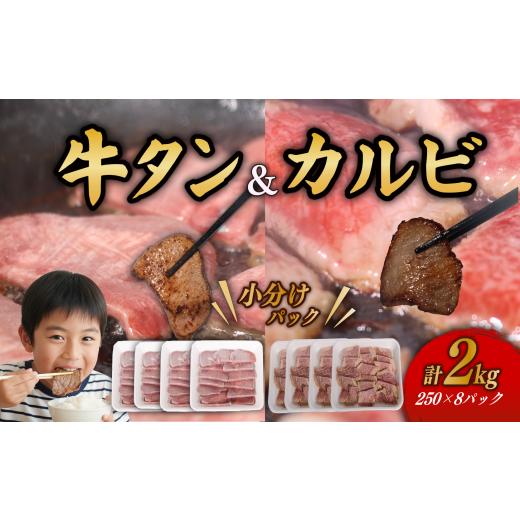 ふるさと納税 牛肉 タン 高知県 室戸市 カルビ&牛タンセット 計2kg たん かるび 肉 極厚 12mm おすすめ 厚切り 牛たん 小分け 冷凍 味付き レモンだれ タレ漬…