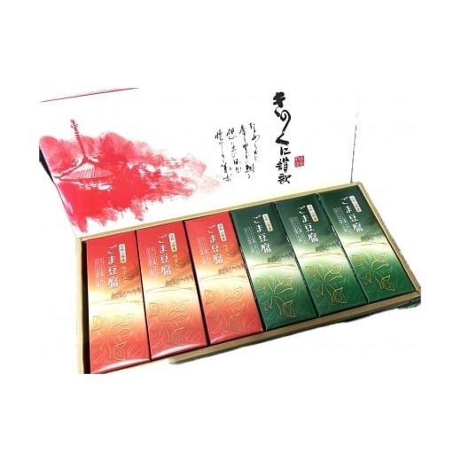 ふるさと納税 加工品等 レトルト 和歌山県 九度山町 高野山特産ごま豆腐 2種詰合せ 12個入 C-1 [DS2]