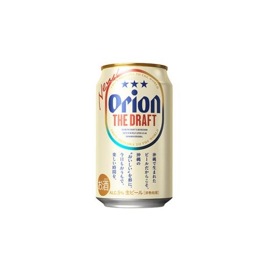 ふるさと納税 ビール 地ビール 沖縄県 東村  定期便：3回 オリオンビール オリオン ザ・ドラフト 350ml×24本 沖縄 青い海 リゾート 夏 爽快感 orion beer ビ…の画像