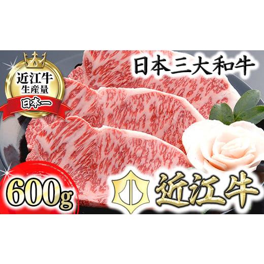ふるさと納税 牛肉 ステーキ 滋賀県 近江八幡市 近江牛 サーロイン ステーキ 600g ( 200g × 3枚 ) A4 ランク 以上 AF04W ( 近江牛 サーロインステーキ すてー…