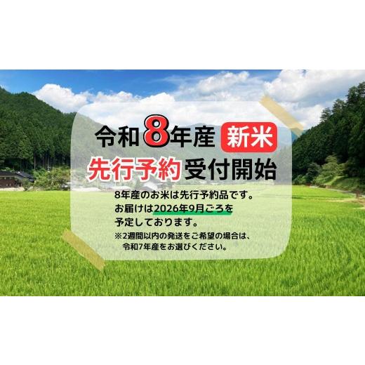 ふるさと納税 米 コシヒカリ 岡山県 西粟倉村  令和8年産新米・先行予約 3回定期便 あわくら源流米 コシヒカリ 白米 10kg｜西粟倉村産・昼夜寒暖差が育む甘み…の画像