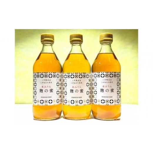 ふるさと納税 お酒 新潟県 南魚沼市 八海山本みりん 三年熟成品 麹の蜜(500ml×3本)