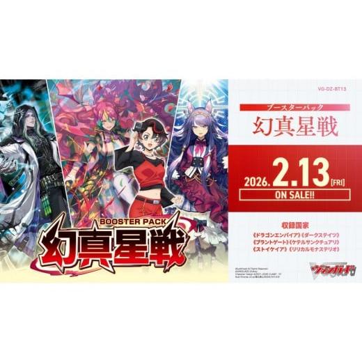 ふるさと納税 雑貨・日用品 東京都 中野区 VG-DZ-BT13 ブースターパック「幻真星戦」