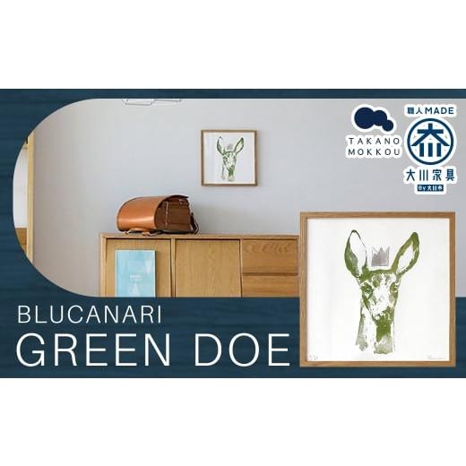 ふるさと納税 雑貨・日用品 絵画 福岡県 筑後市 BLUCANARI ブルカナリ GREEN DOE ( ABC-05 ) インテリア アート ハンドメイド シリアルナンバー 直筆サイン…