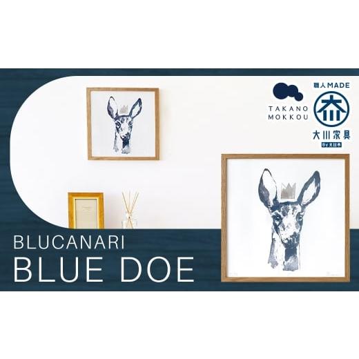 ふるさと納税 雑貨・日用品 絵画 福岡県 筑後市 BLUCANARI ブルカナリ BLUE DOE ( ABC-03 ) インテリア アート ハンドメイド シリアルナンバー 直筆サイン入…