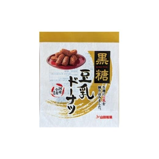 ふるさと納税 菓子 愛知県 安城市 豆乳ドーナツ黒糖 90g×12袋入り 1707005