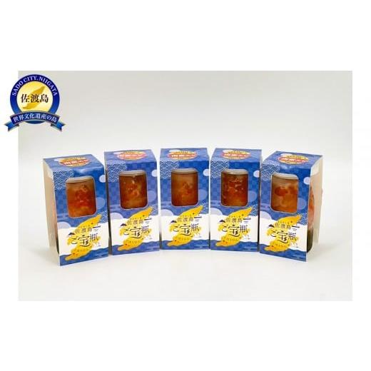 ふるさと納税 エビ・カニ加工品 新潟県 佐渡市 佐渡島ご宝瓶プレミアム南蛮えび5本セット