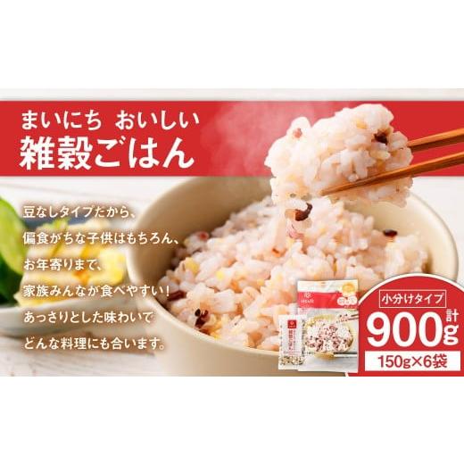 ふるさと納税 雑穀 山梨県 中央市 まいにちおいしい雑穀ごはん 6袋 雑穀 雑穀米 コメ 米 国産 ご飯 ごはん 雑穀ごはん