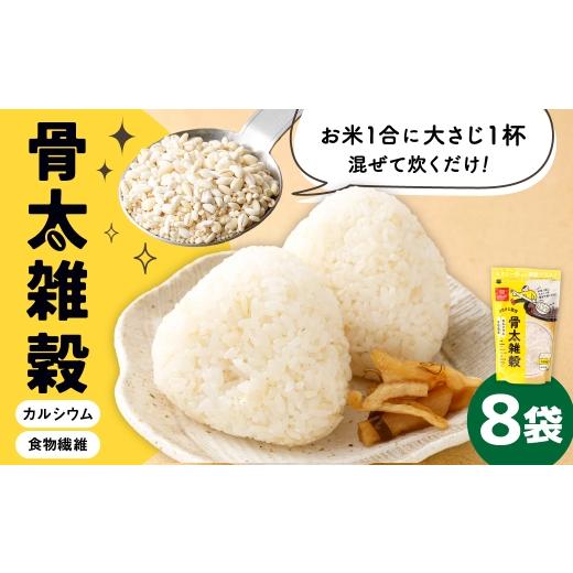 ふるさと納税 雑穀 山梨県 中央市 骨太雑穀 240g×8袋 雑穀 雑穀米 コメ 米 国産 ご飯 ごはん 雑穀ごはん 食物繊維 キヌア アマランサス