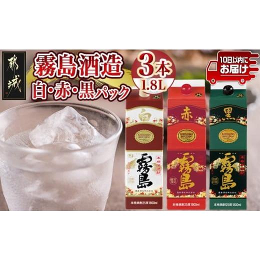 ふるさと納税 焼酎 いも 宮崎県 都城市 霧島酒造 白・赤・黒パック(25度)1.8L×3本 みやこんじょ特急便 _19-82-001_(都城市) 本格芋焼酎 白霧島25度 赤霧島25…