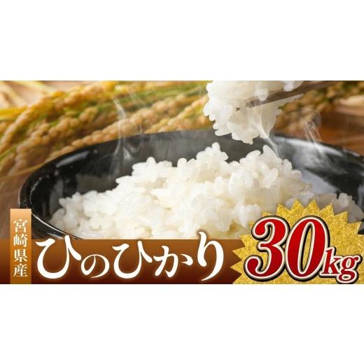 ふるさと納税 米 ヒノヒカリ 宮崎県 五ヶ瀬町 令和7年産 ひのひかり 