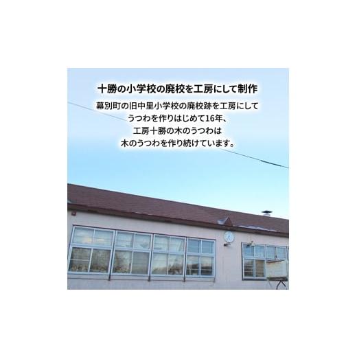 ふるさと納税 木工品・竹工品 北海道 幕別町 十勝の木のうつわ［天然木製］ ケーキドーム 18cm 工芸品 食器 ガラス 北海道 十勝 幕別 No.5749-1928の画像