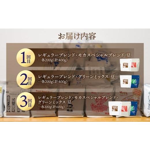 ふるさと納税 コーヒー ドリップ 岐阜県 下呂市  定期便 3回 コーヒー豆 飲み比べセット (各200g） 計 1400g 3ヵ月定期便 毎月発送 コーヒー豆 コーヒー 珈琲 …の画像