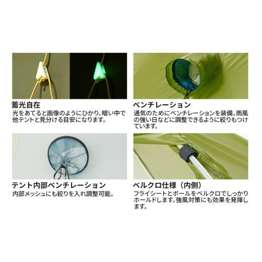 ふるさと納税 アウトドアグッズ テント・タープ 秋田県 由利本荘市 PUROMONTE 軽量 ダブルウォールテント 2人用 3シーズン対応 ライトグリーン［VEL-20 3S］テ…の画像