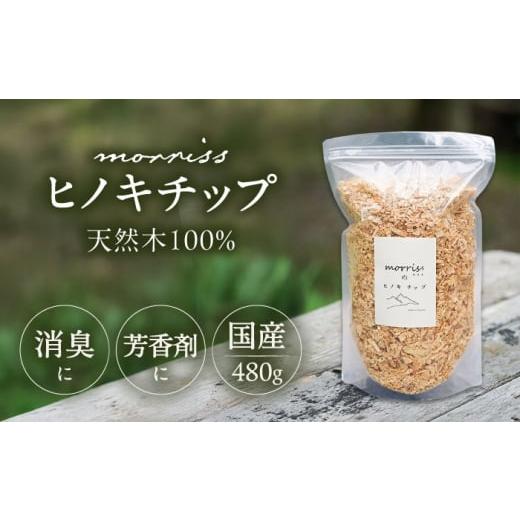 ふるさと納税 雑貨・日用品 福岡県 豊前市 morrissのヒノキチップ[豊前] morriss ウッドチップ ヒノキチップ 国産 サシェ 香り袋