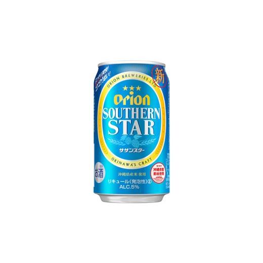 ふるさと納税 ビール 地ビール 沖縄県 東村  定期便：6回 オリオンビール オリオンサザンスター 350ml×24本 沖縄 オリオン orion 超絶 爽快 サザンスター ス…の画像