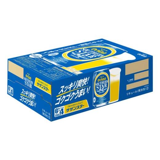 ふるさと納税 ビール 地ビール 沖縄県 東村  定期便：6回 オリオンビール オリオンサザンスター 350ml×24本 沖縄 オリオン orion 超絶 爽快 サザンスター ス…の画像