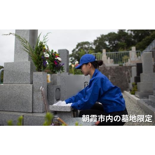 ふるさと納税 イベントやチケット等 埼玉県 朝霞市 福祉施設応援(支援型) ふるさとのお墓清掃サービス 朝霞市内の墓地限定